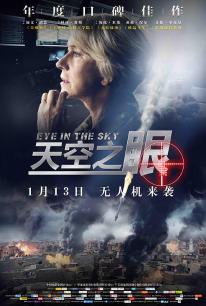 天空之眼普通话