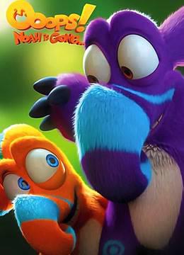 诺亚方舟漂流记普通话