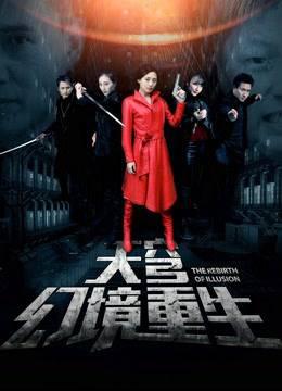 天穹之幻境重生