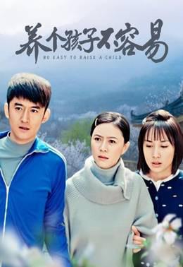 养个孩子不容易