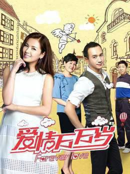爱情万万岁