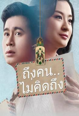 从曼谷到曼德勒