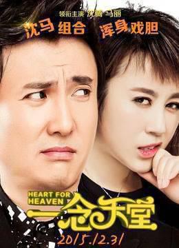 一念天堂