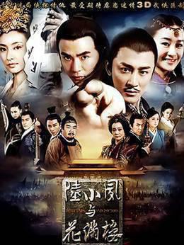 陆小凤与花满楼