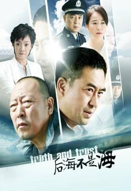 后海不是海