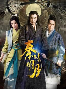 秦时明月TV版