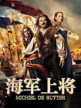 海军上将