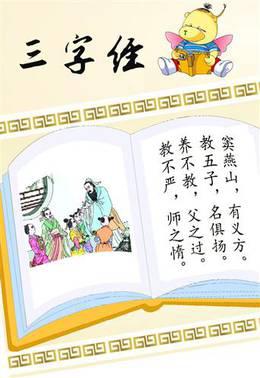 小笨熊之三字经