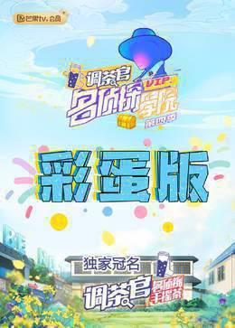 名侦探学院4彩蛋版