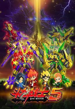 斗龙战士第5季