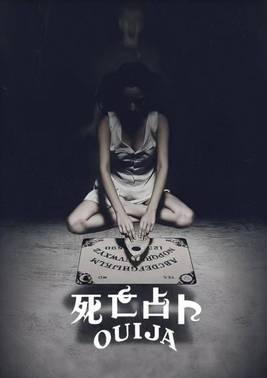 死亡占卜