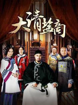 大清盐商