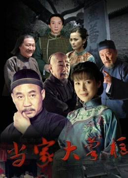 当家大掌柜