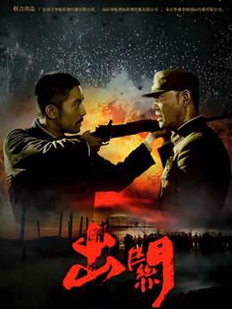 出关