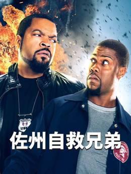 佐州自救兄弟