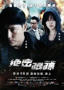 绝密跟踪普通话