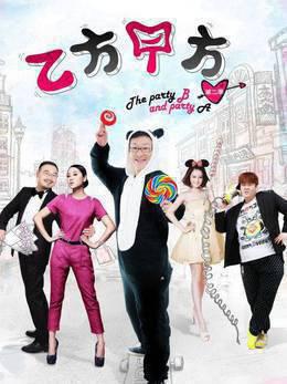 乙方甲方第二季