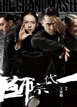 一代宗师