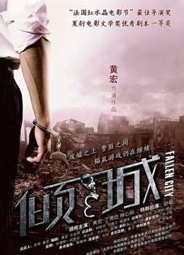 倾城