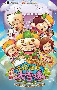 宝贝女儿好妈妈之吃记忆的大雪球