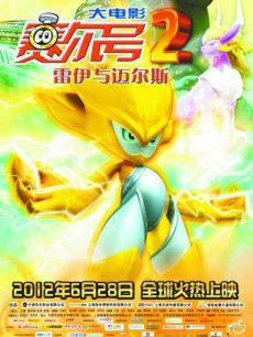 赛尔号2：雷伊与迈尔斯