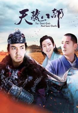 天龙八部湖南卫视TV版