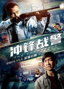 冲锋战警粤语