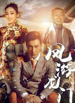 凤游龙门