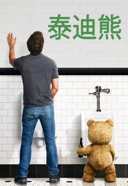 泰迪熊