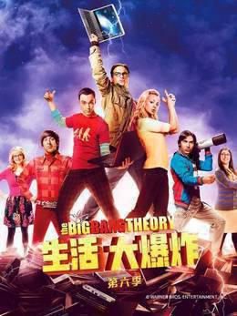 生活大爆炸第6季