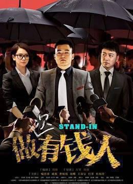 做次有钱人
