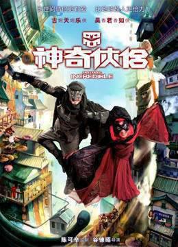神奇侠侣粤语