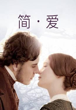简·爱