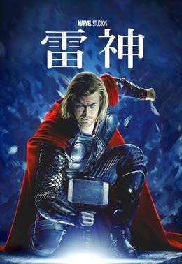 雷神