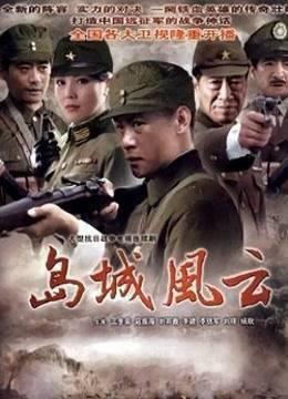 岛城风云