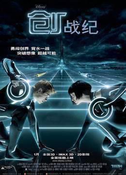 创：战纪普通话