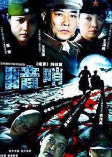 暗哨