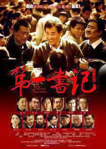 第一书记