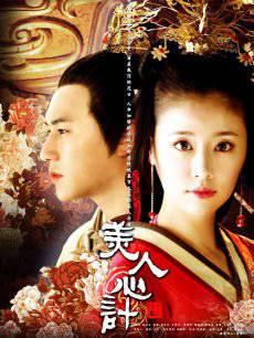 美人心计DVD版