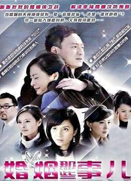婚姻那些事儿