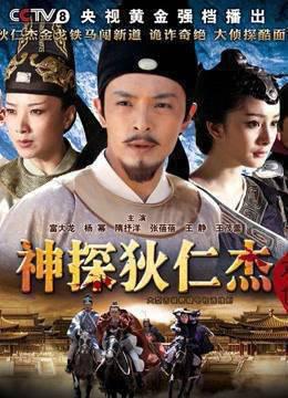 神探狄仁杰前传