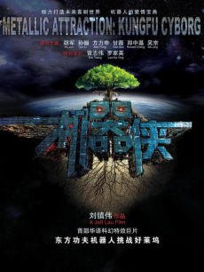 机器侠粤语