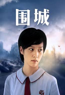 围城粤语