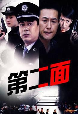 第二面