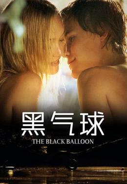 黑气球