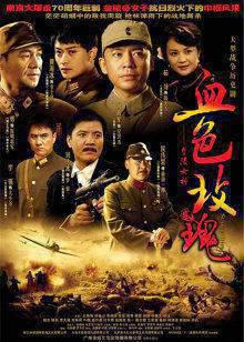 血色玫瑰