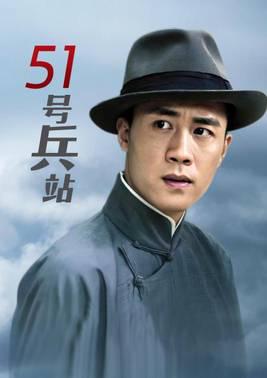 51号兵站