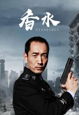 香水