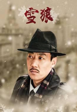 雪狼