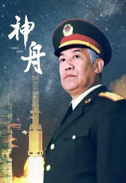 神舟